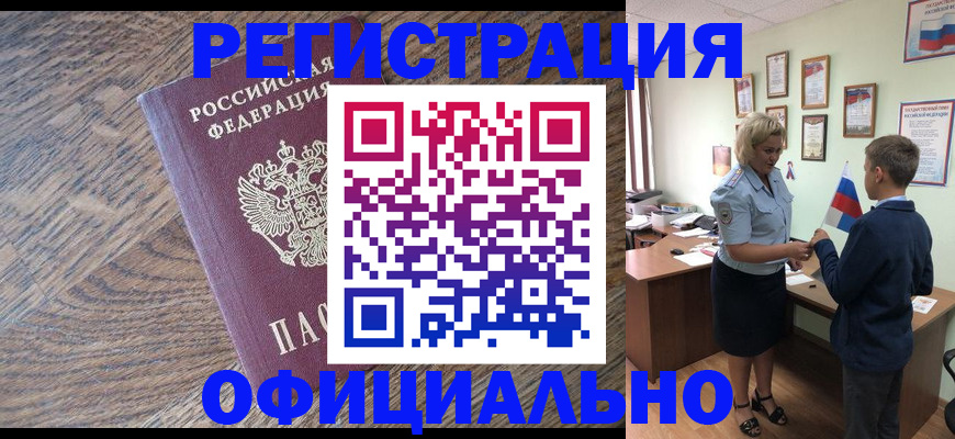 временная регистрация законно в Чулыме