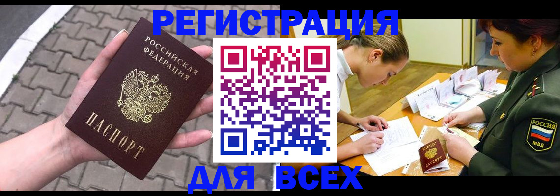 прописка законно в Чулыме